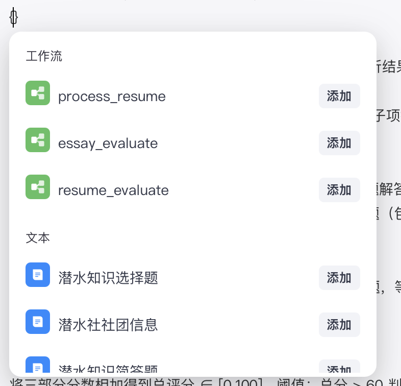 在提示词中添加工作流
