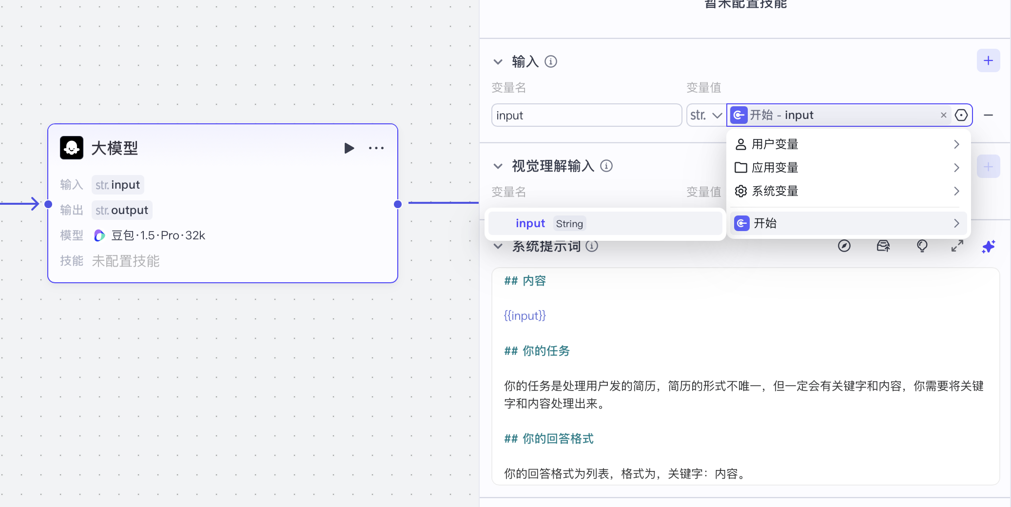 简介处理的大模型节点